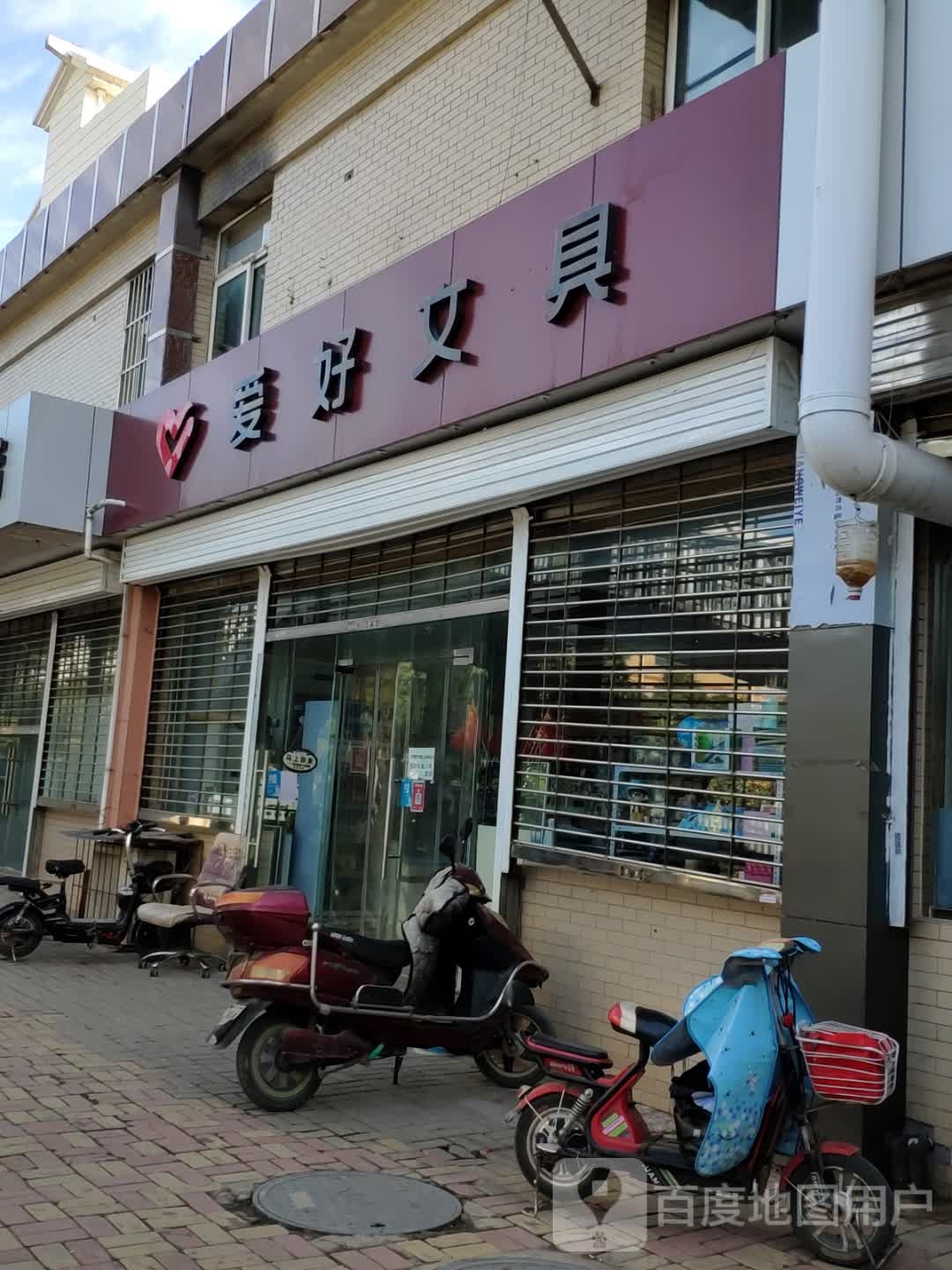 爱好文具(锦纶南路店)