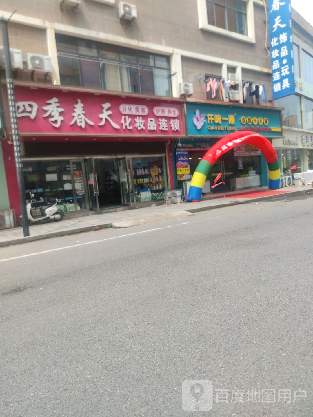仟味一鼎自助小火锅(益林店)