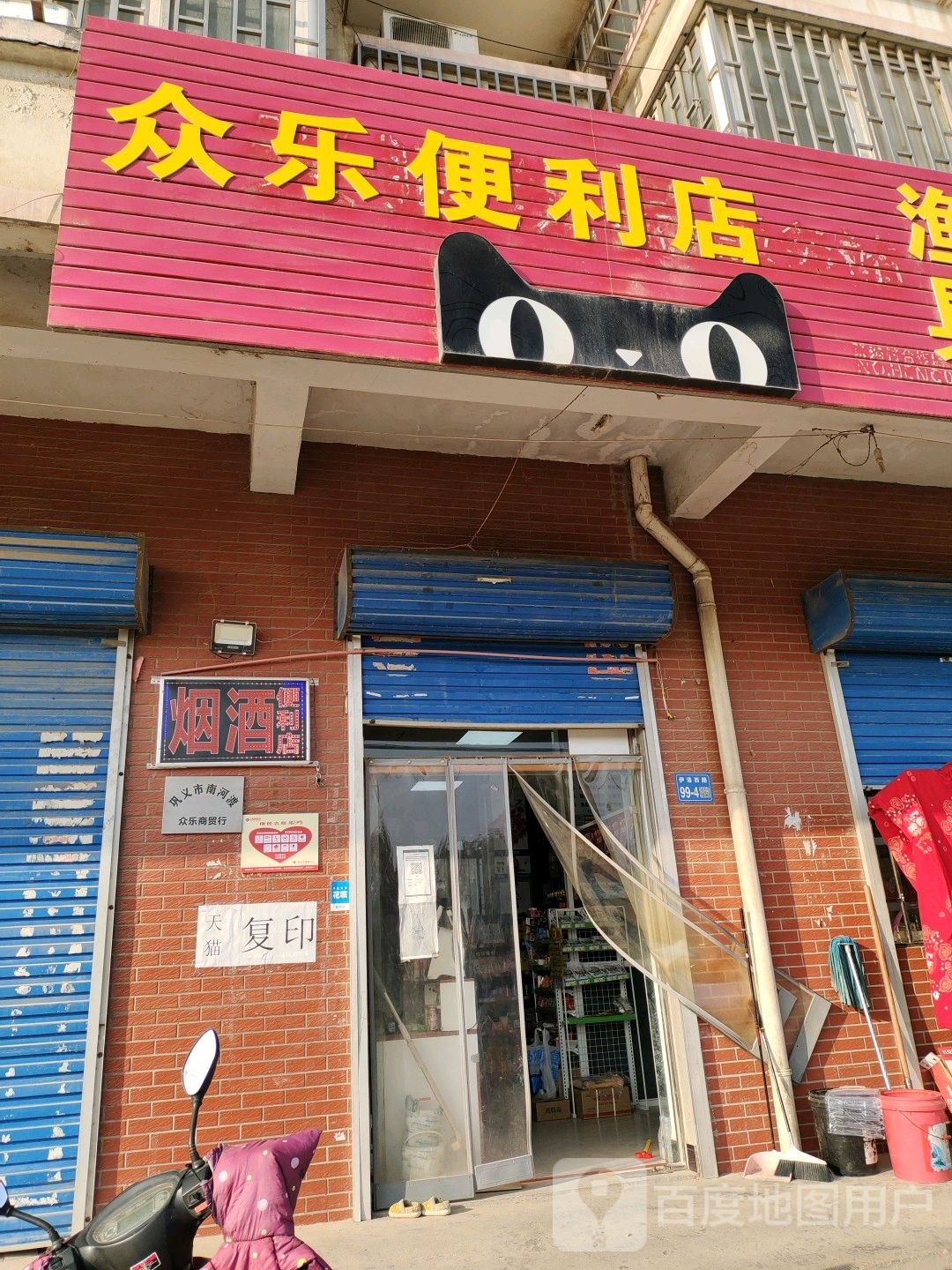 众乐渔具店(S312店)