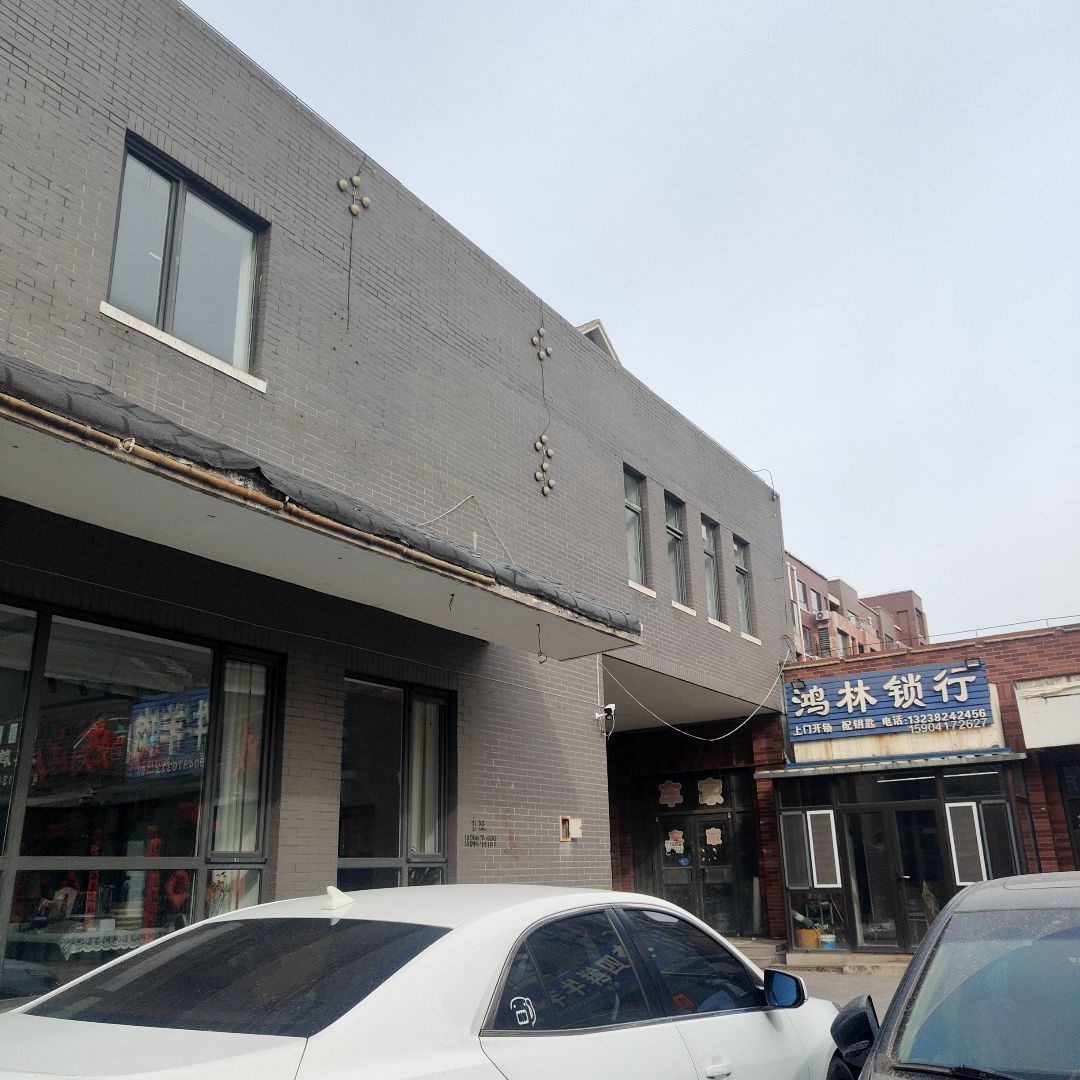 鸿林锁行(滨海新城店)