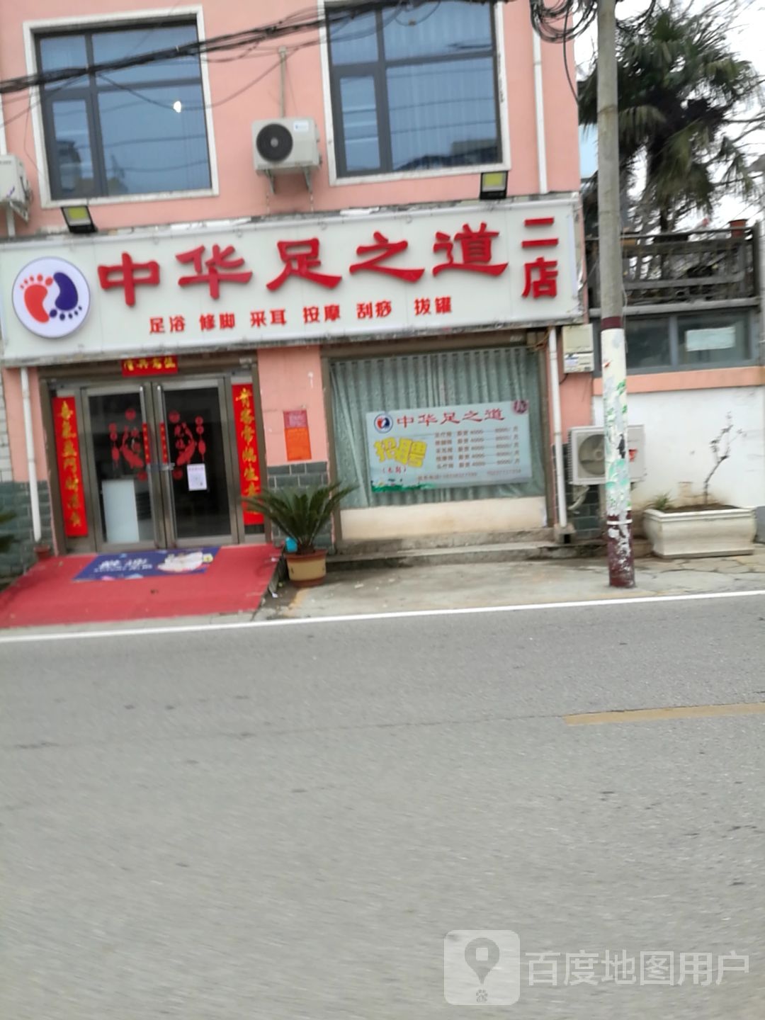中华洗之道(二店)