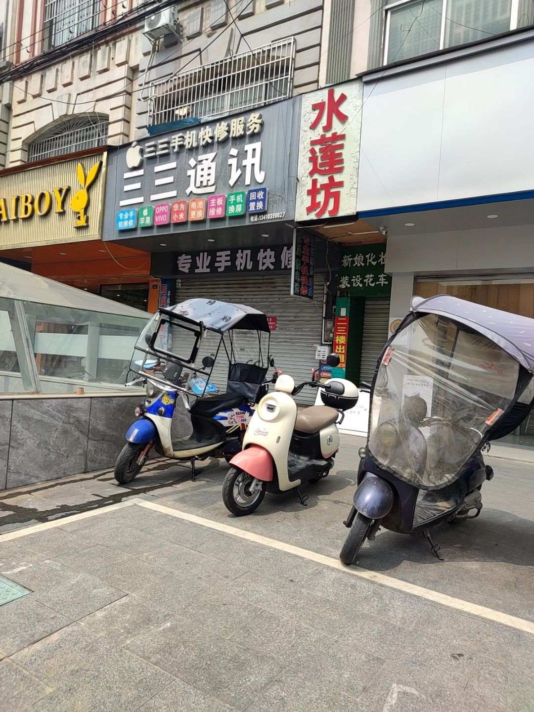 三三通讯