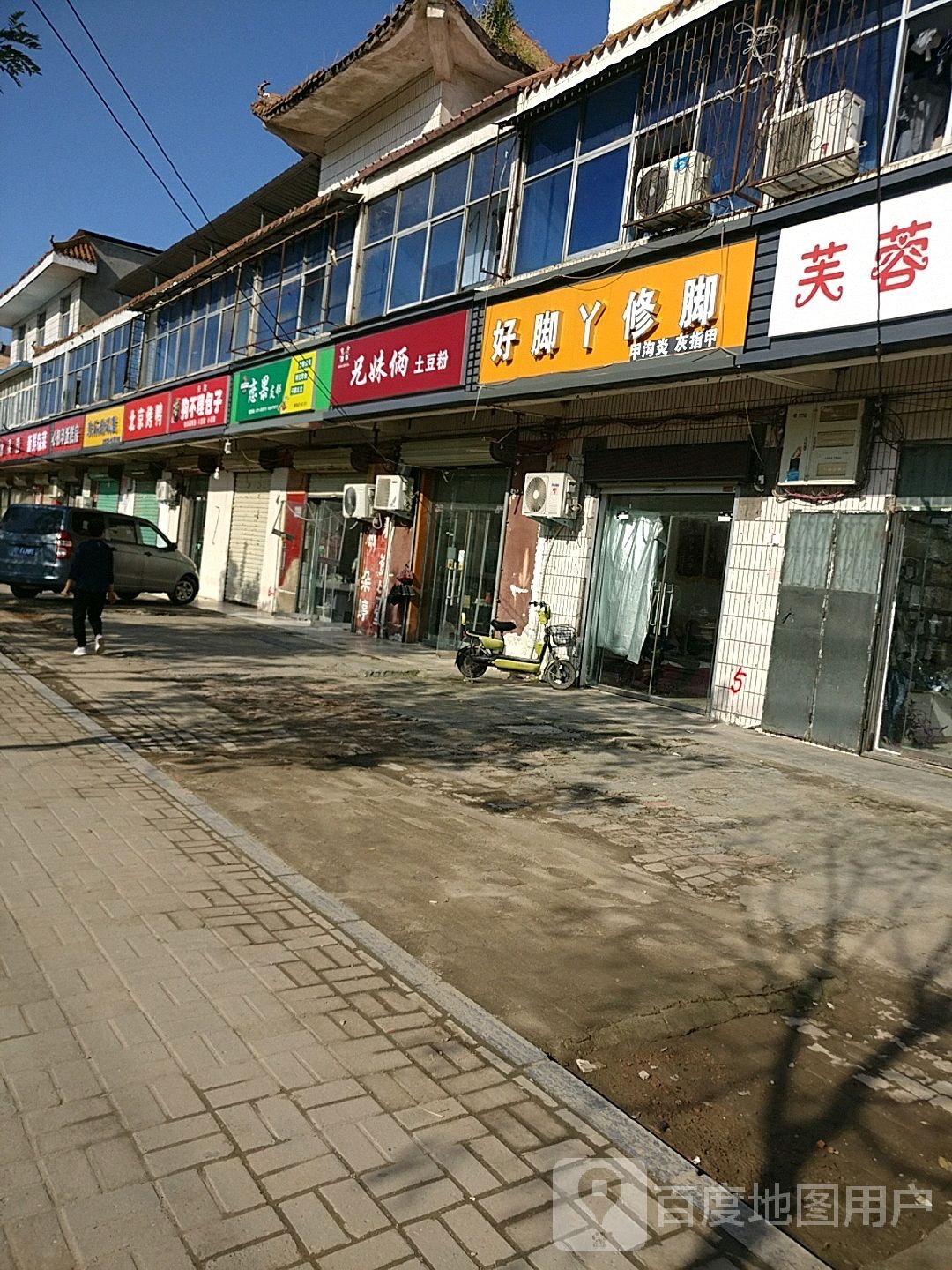 好脚丫脚修(万正店)