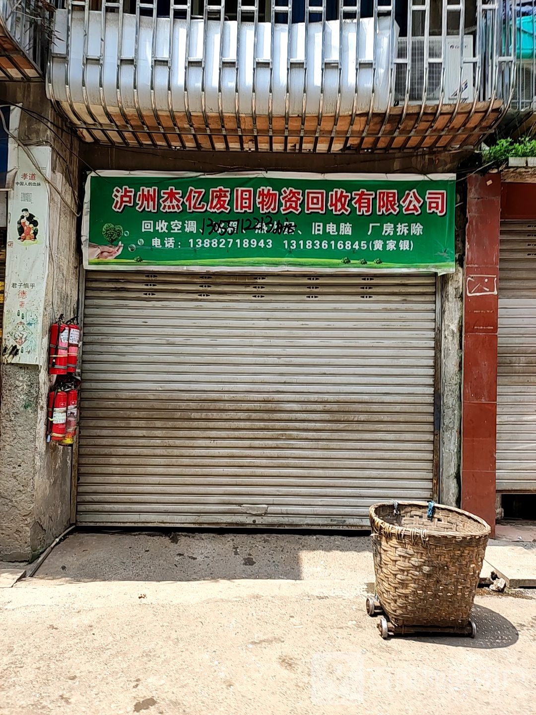 泸州杰亿废旧物资回收有限公司