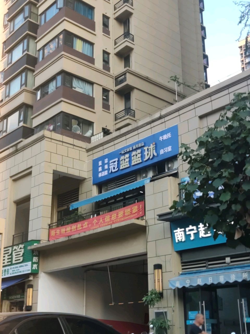 南篮篮球(澜月府店)