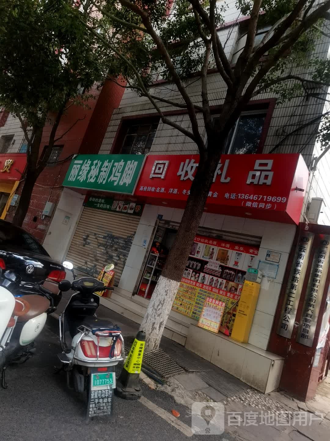 回收礼品