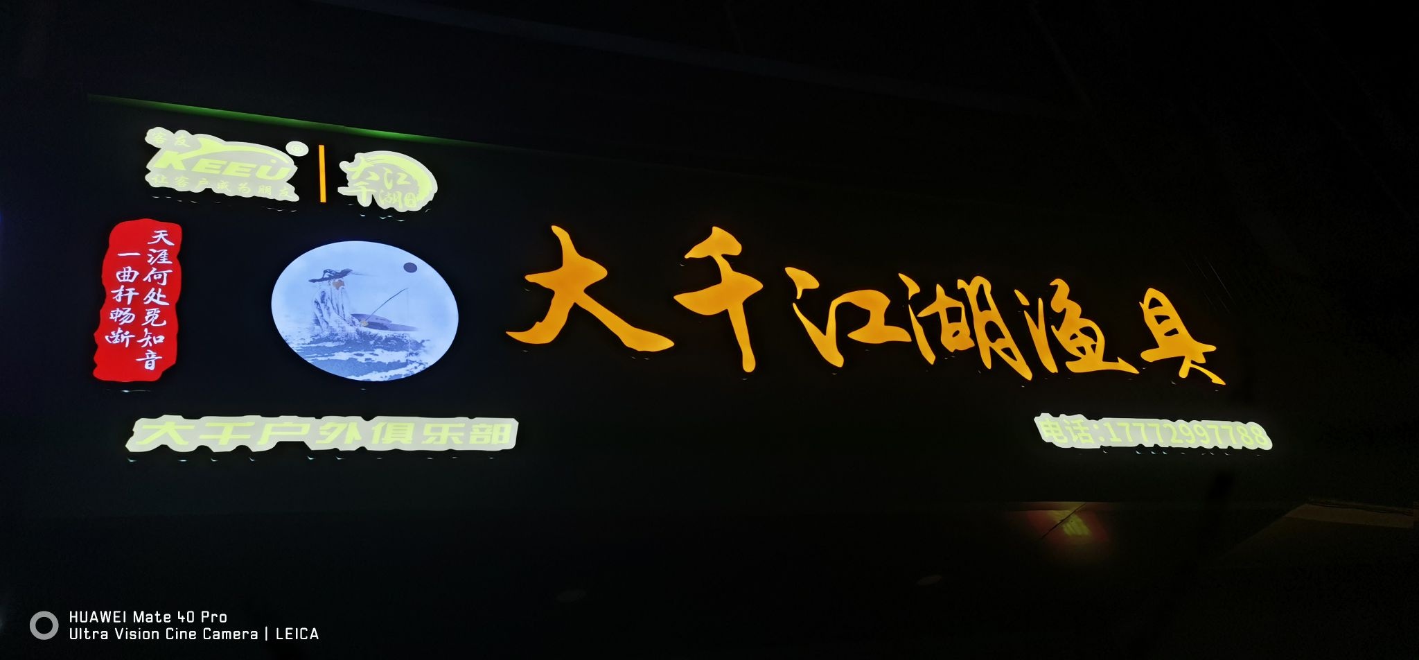 大千江湖渔具客友专卖店