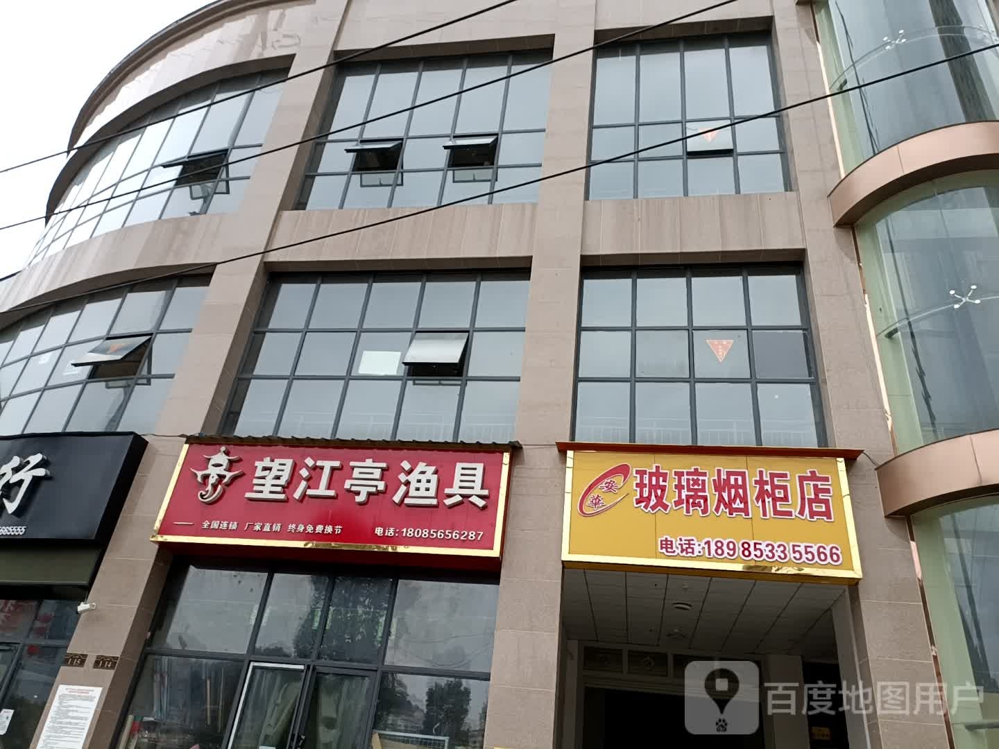 望江亭渔具(香樟路店)