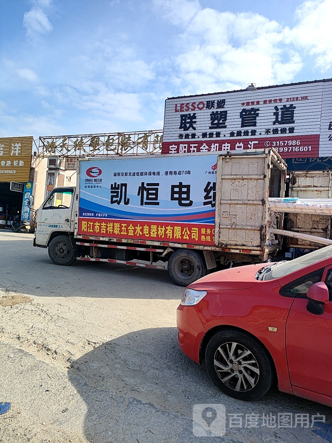 联塑管道(X592店)