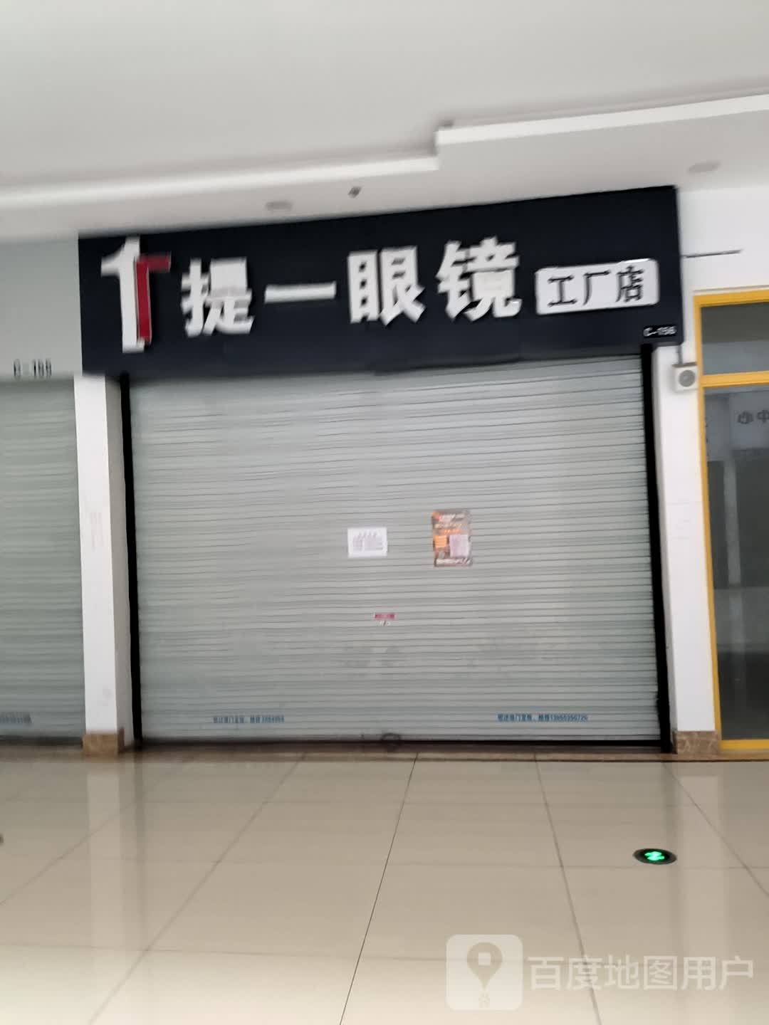 提一眼镜工厂店(芜湖德盛广场店)