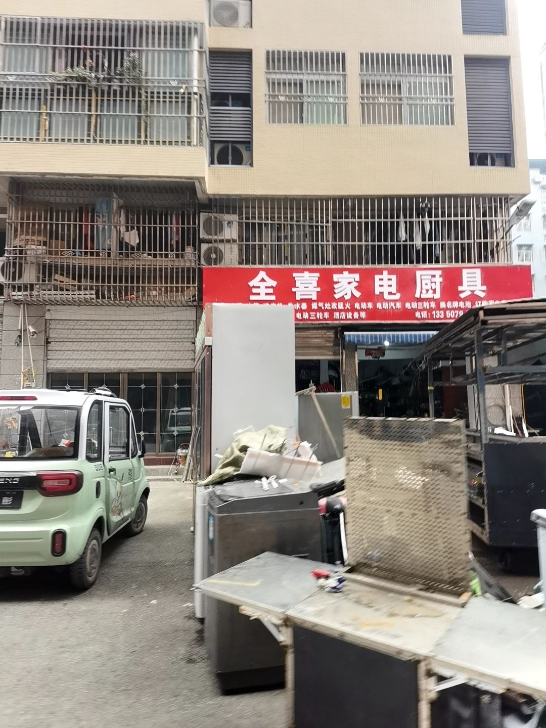 全喜家电厨具