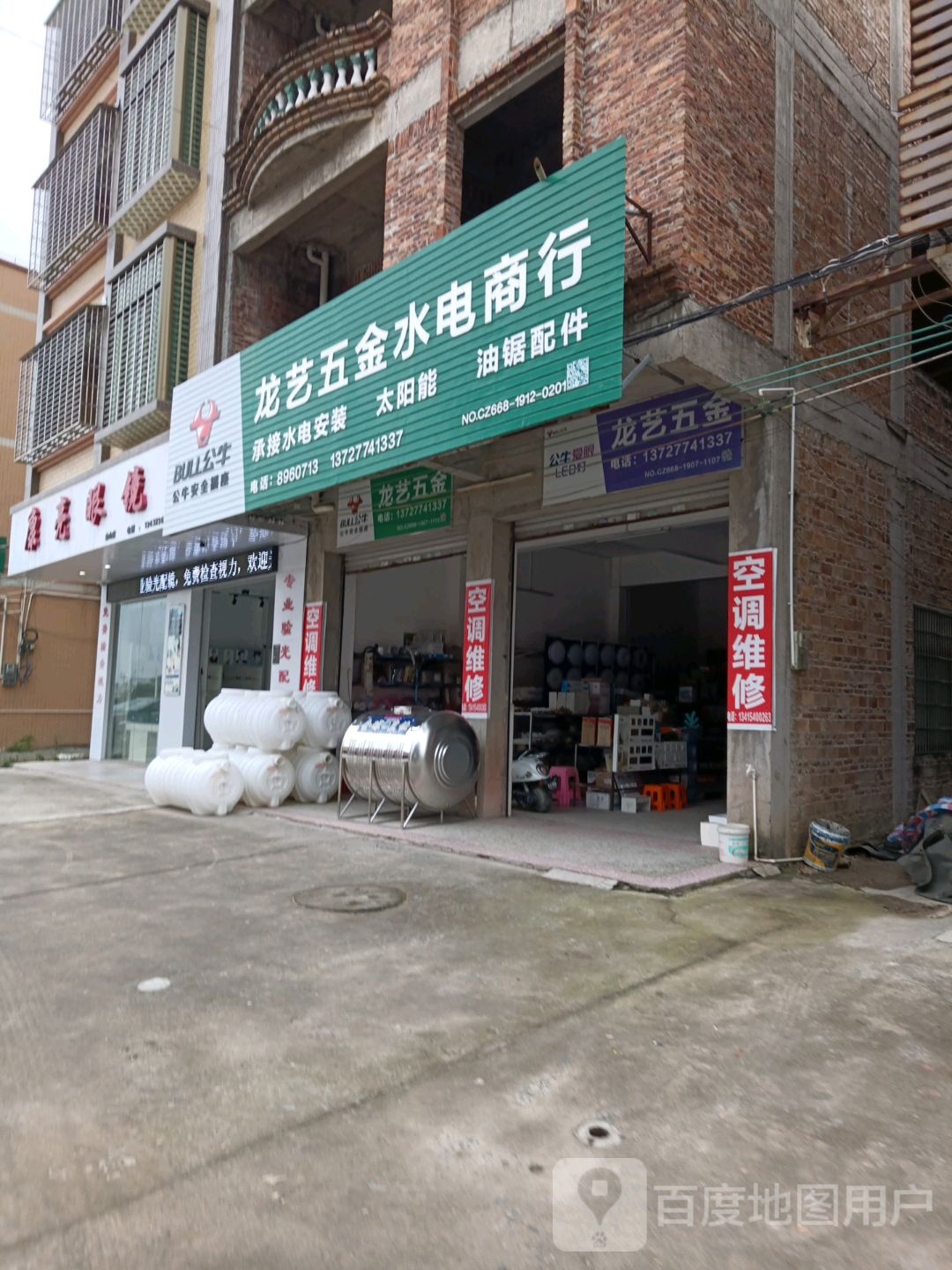 康亮眼镜(X632店)