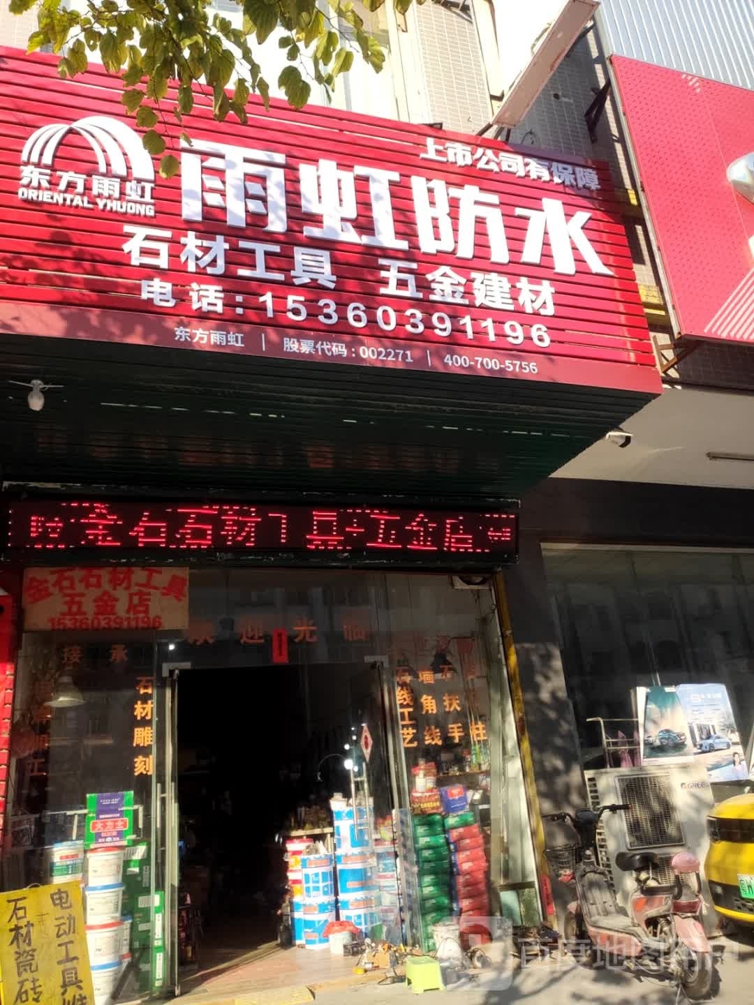 金石五金