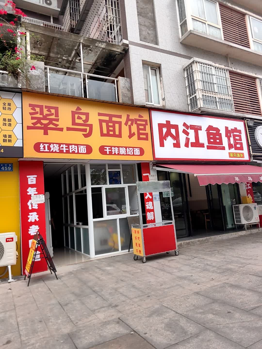 内江鱼馆