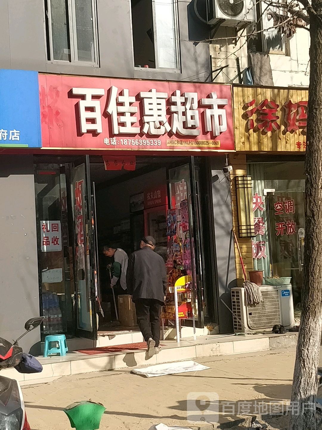 百佳惠超市(状元北路店)