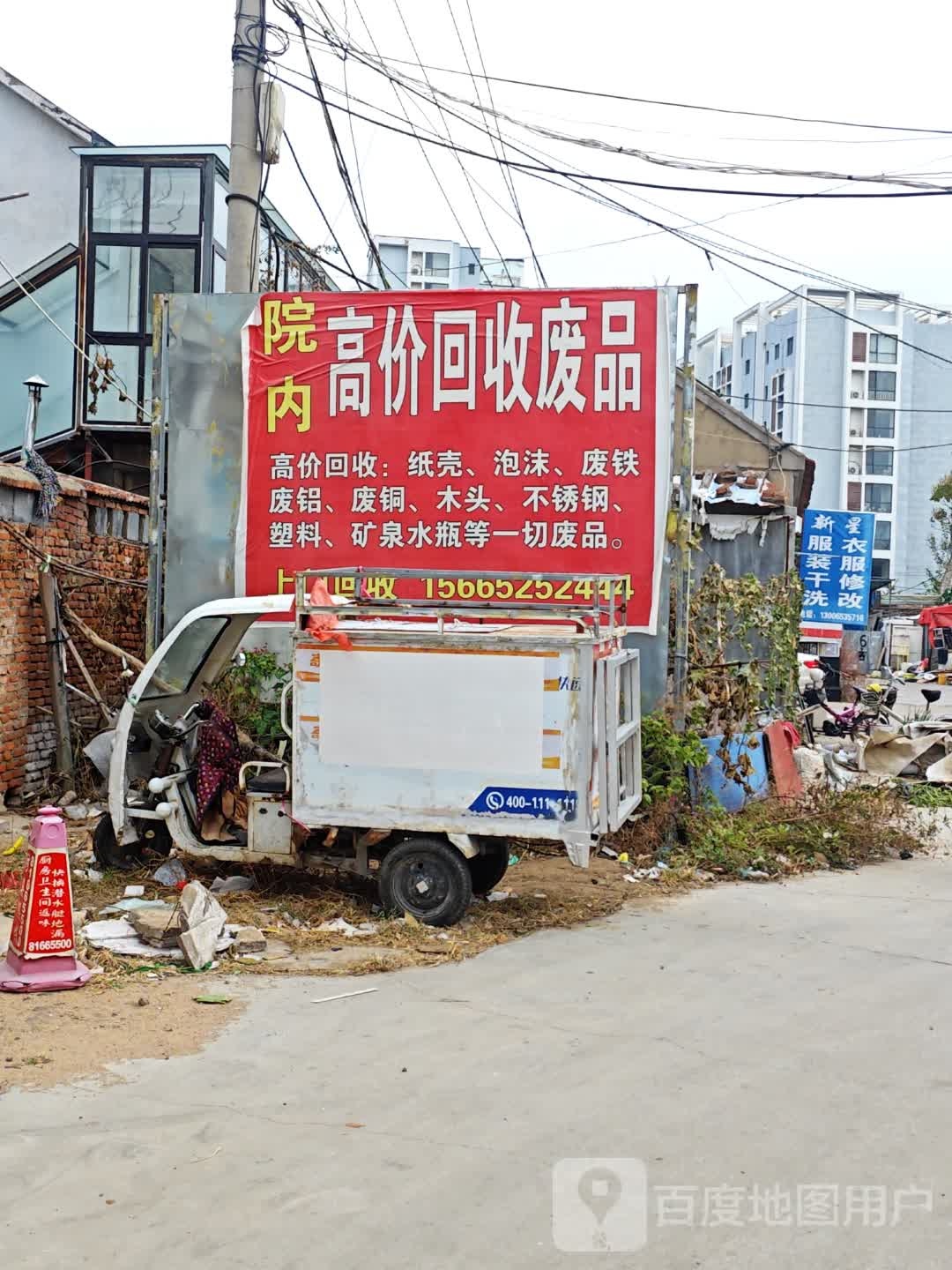 废铁回收