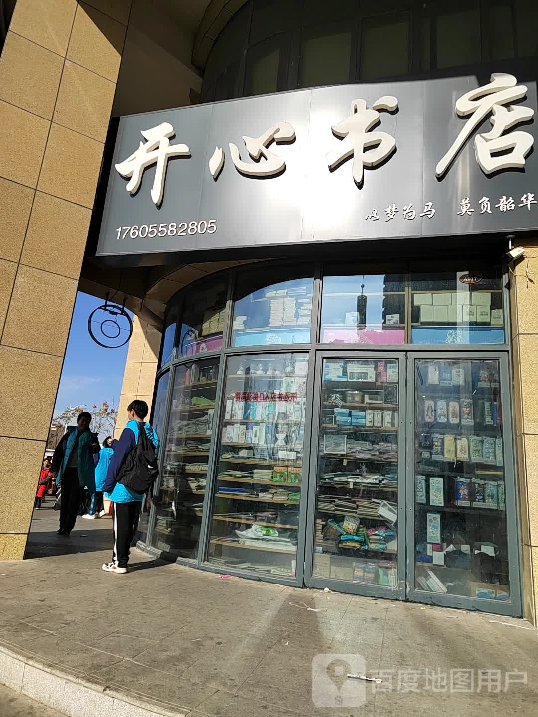开心(书店(十九中店)