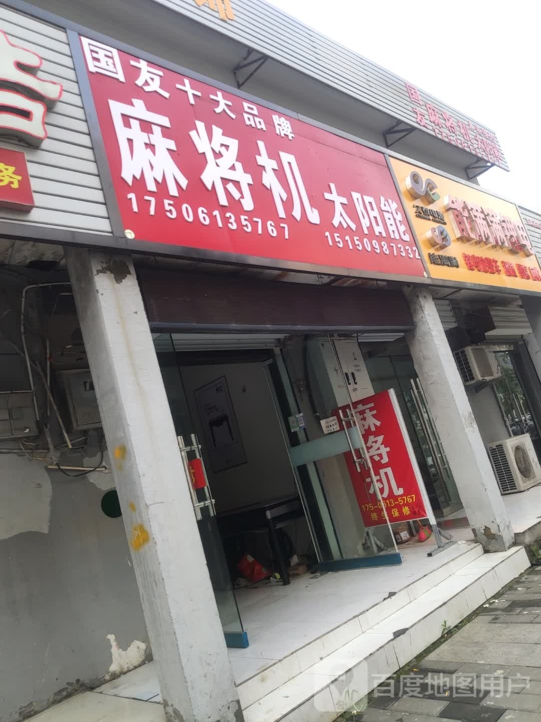 能满满锂电(海陵路店)