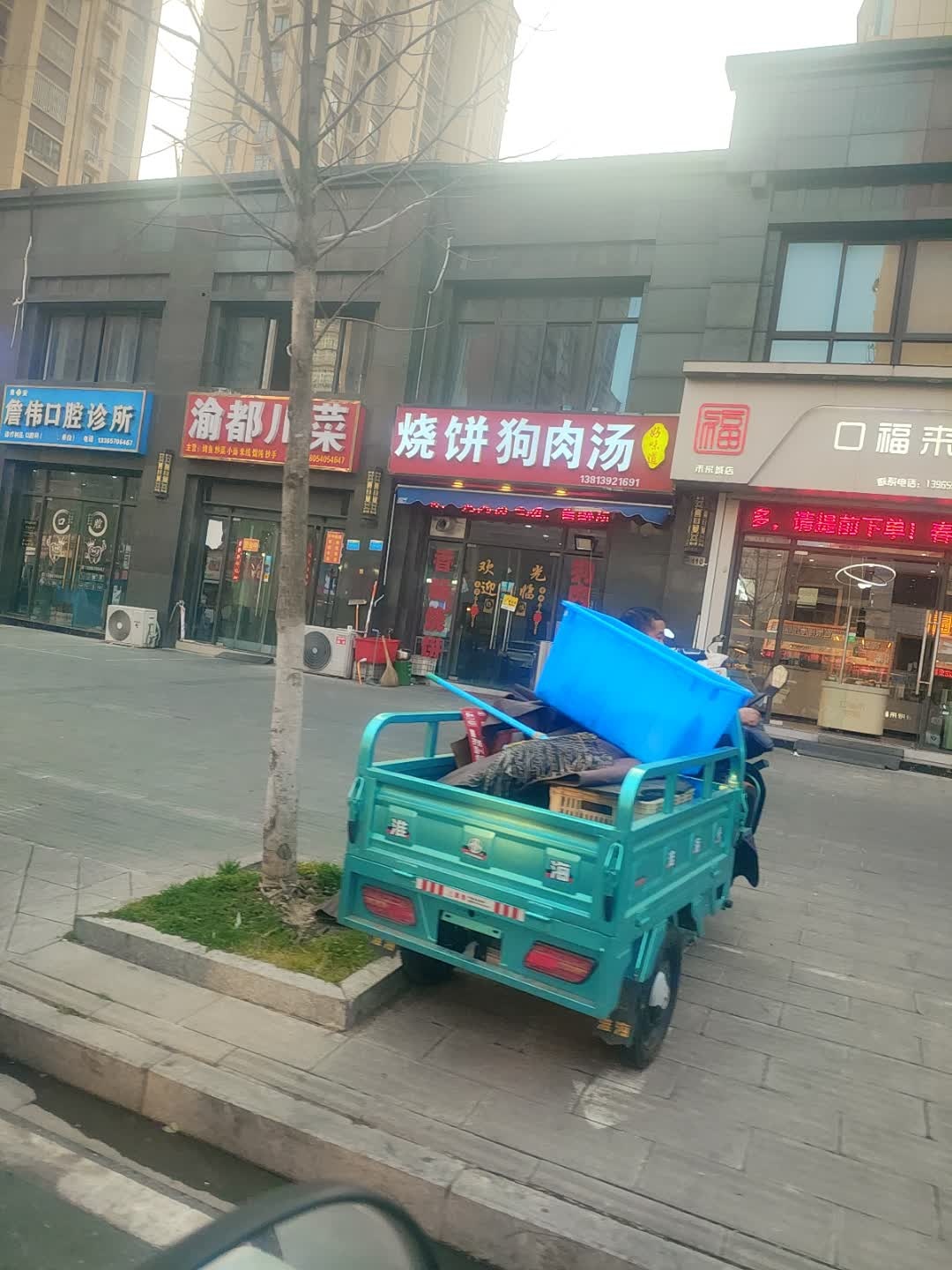 烧饼狗肉汤