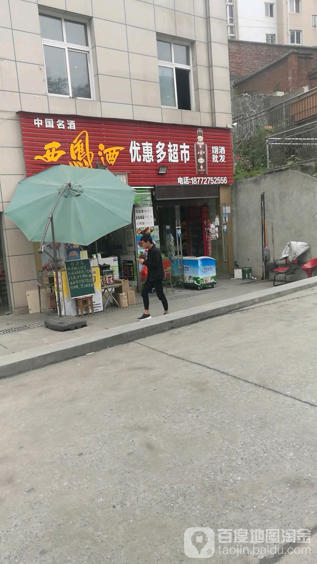 优惠多超市