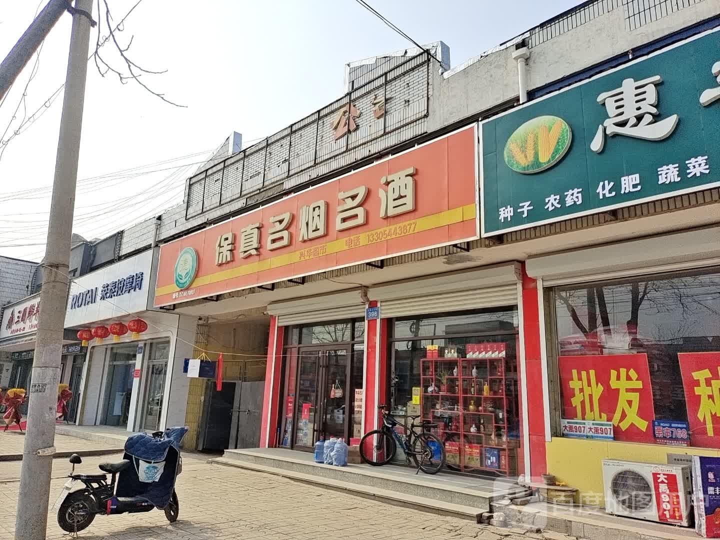 新华超市(兴隆南大街店)