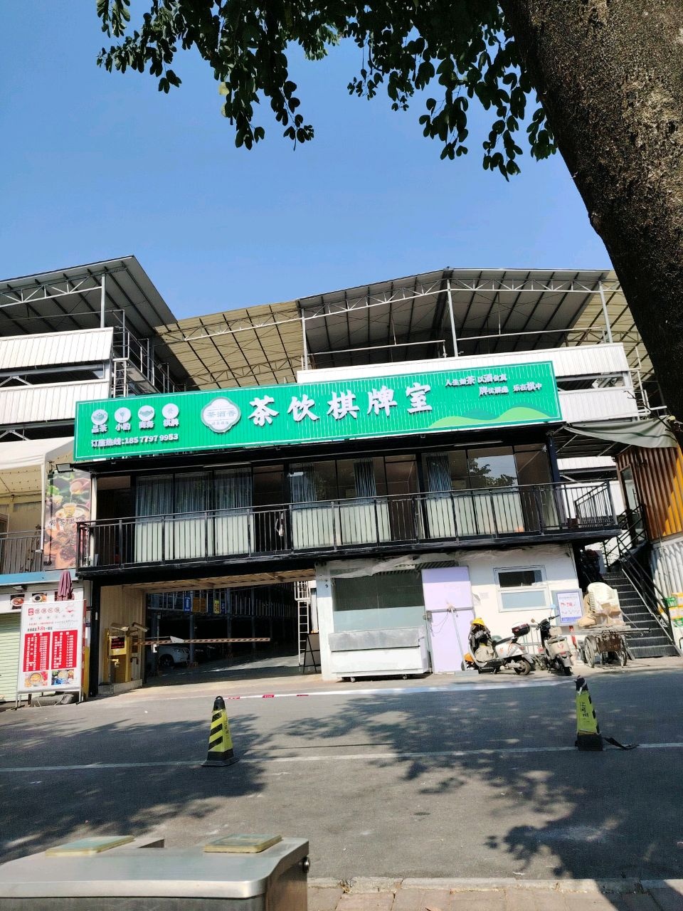 茶饮棋牌室