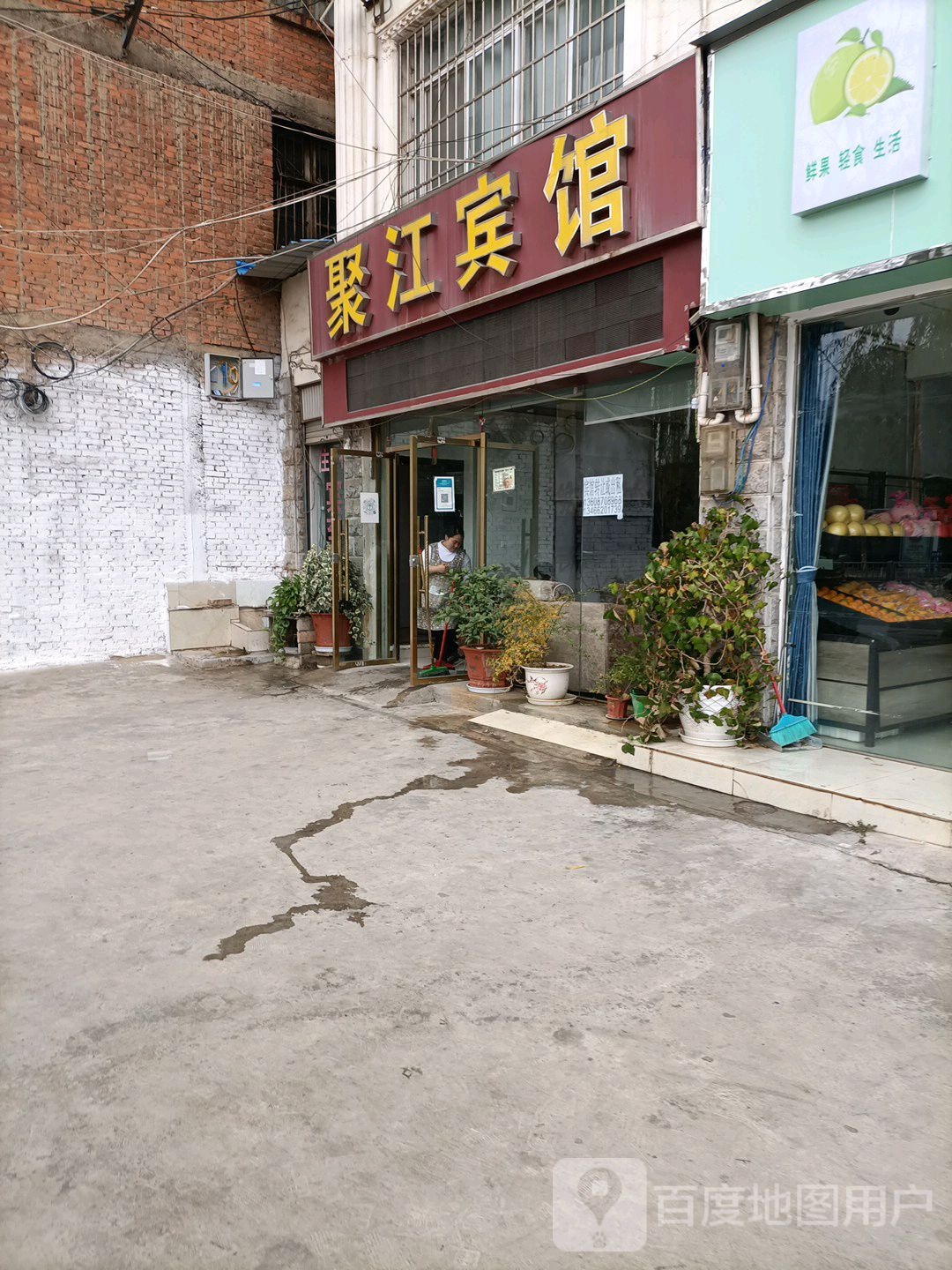 聚江旅馆