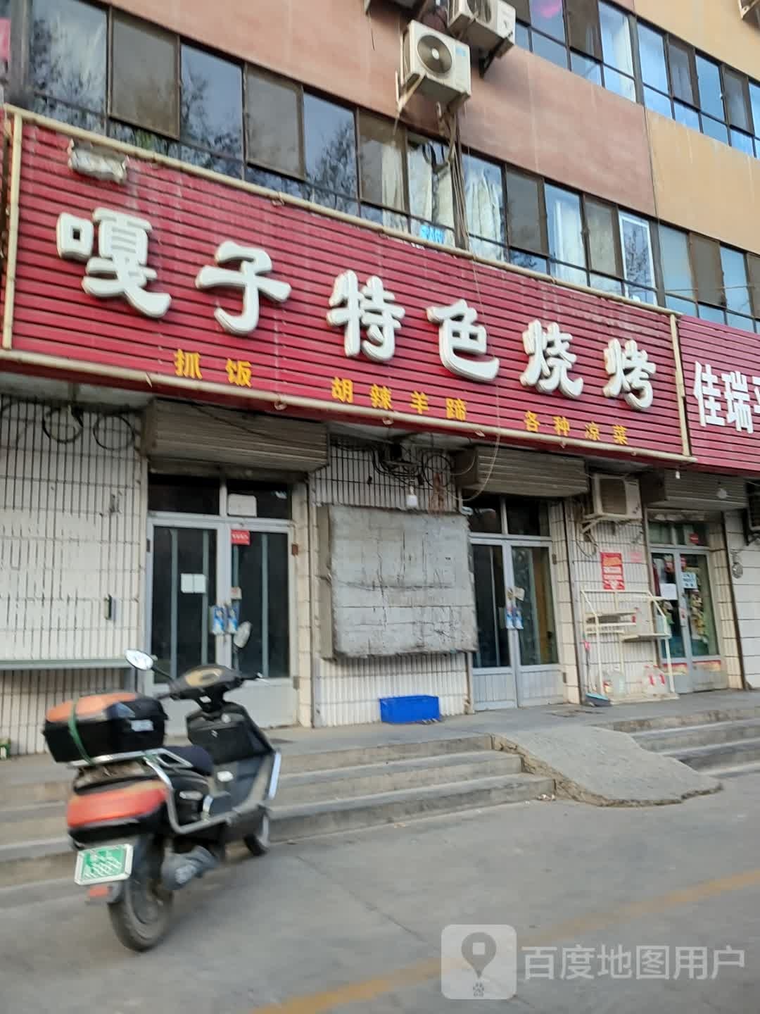 嘎子特色烤烧(总店)