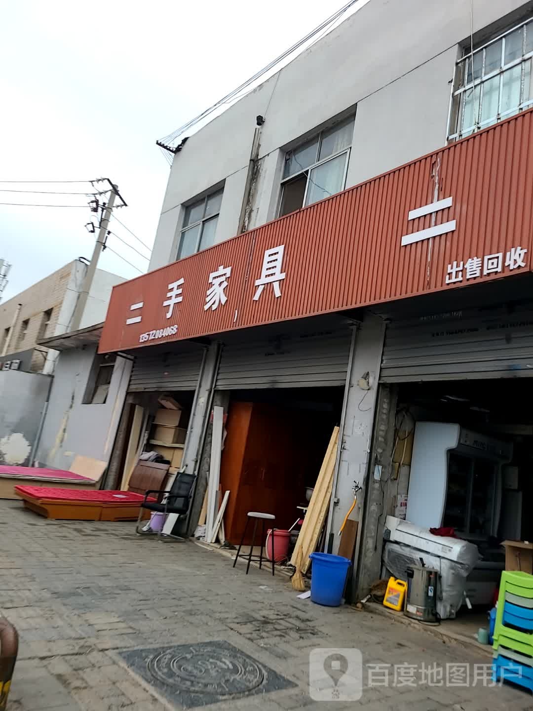 二手家具二手家电(米秦路店)