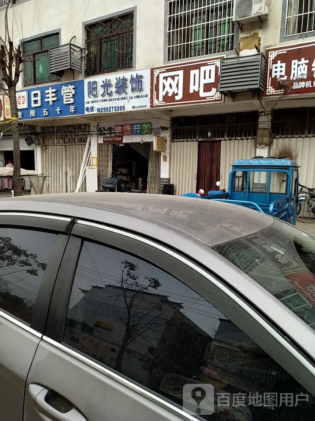 尘缘网吧