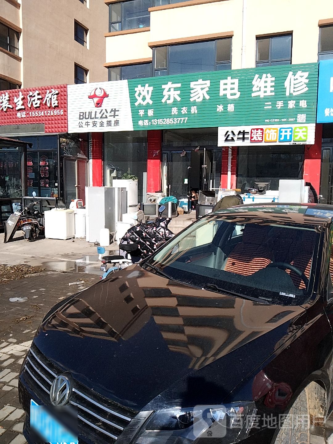 效东家店维修