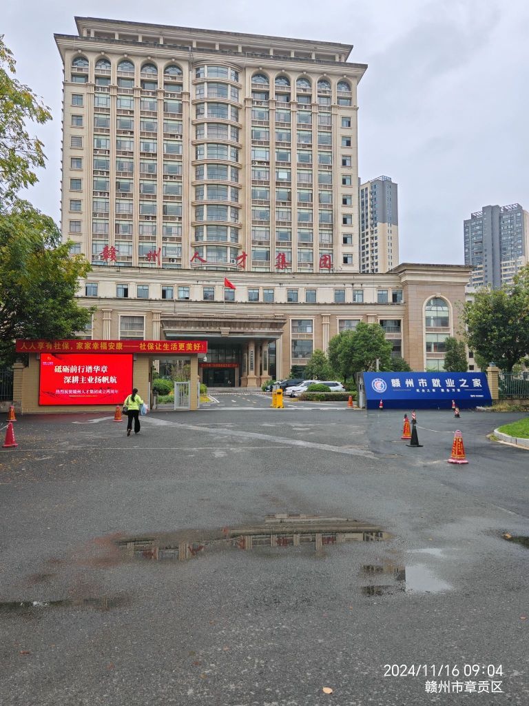 赣州人才集团