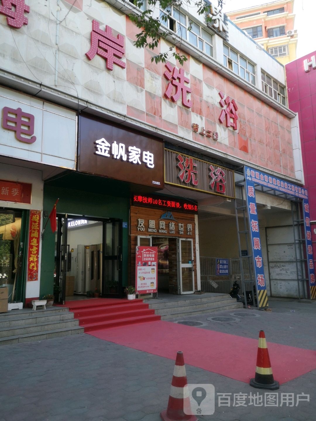 金色海岸洗浴中心(乌苏店)