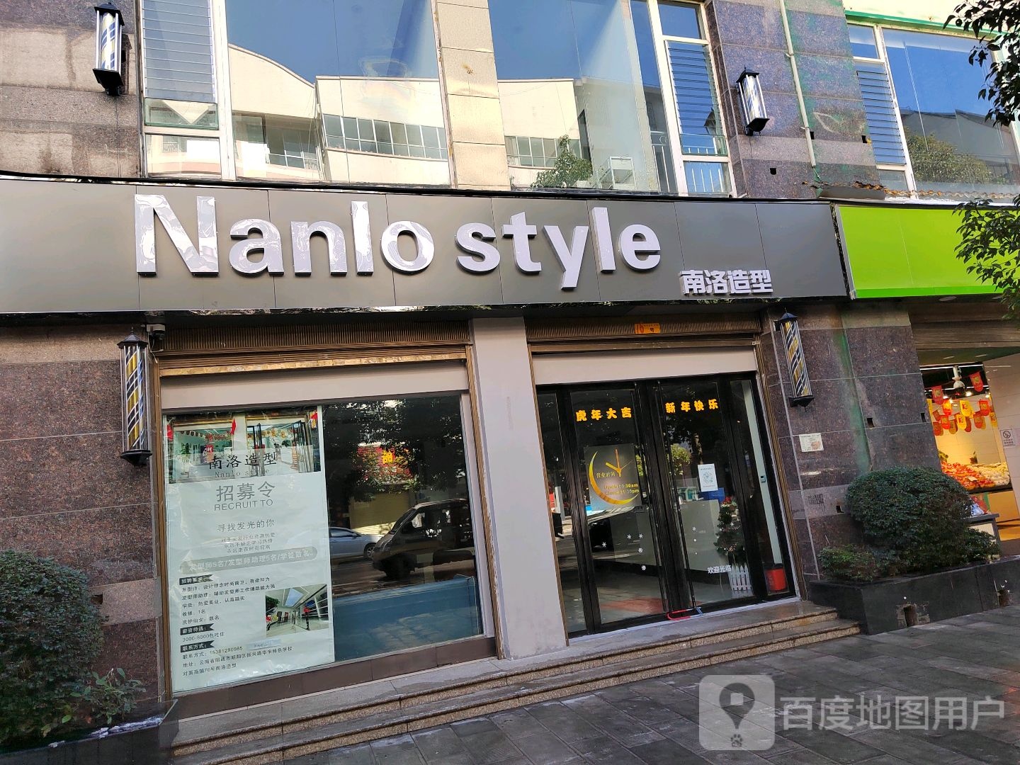 Nanlo style 南诺造型