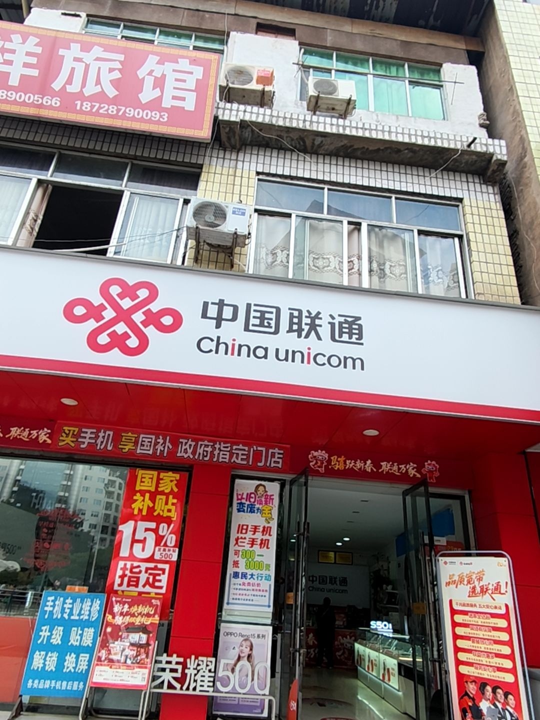 中国联通(平昌店)