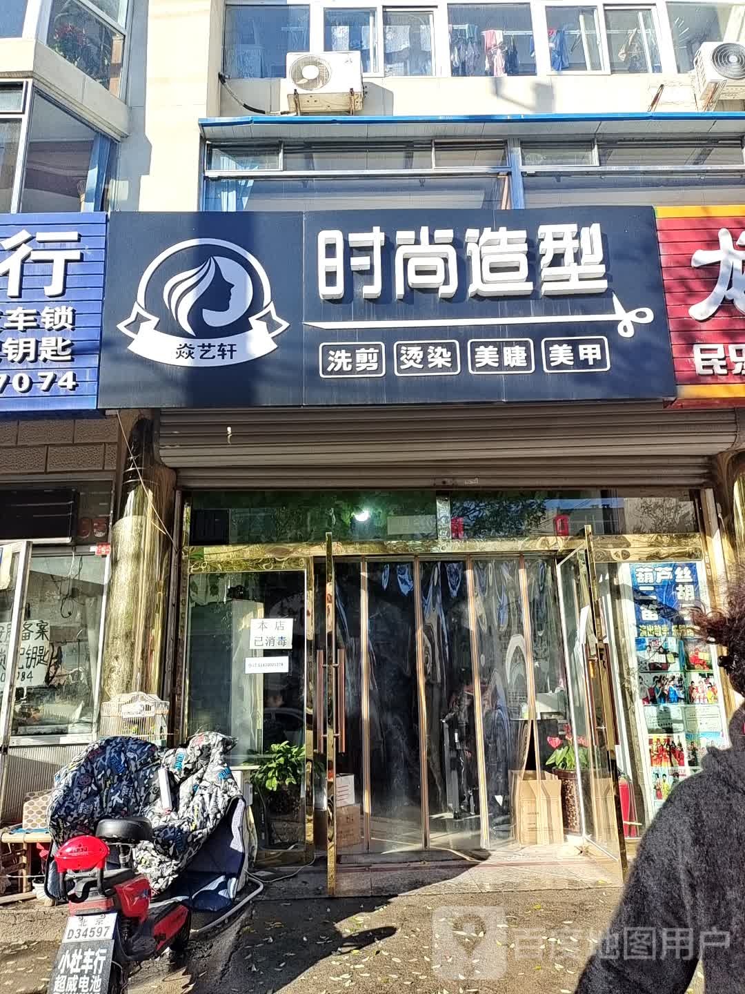 焱艺轩时尚龙造型