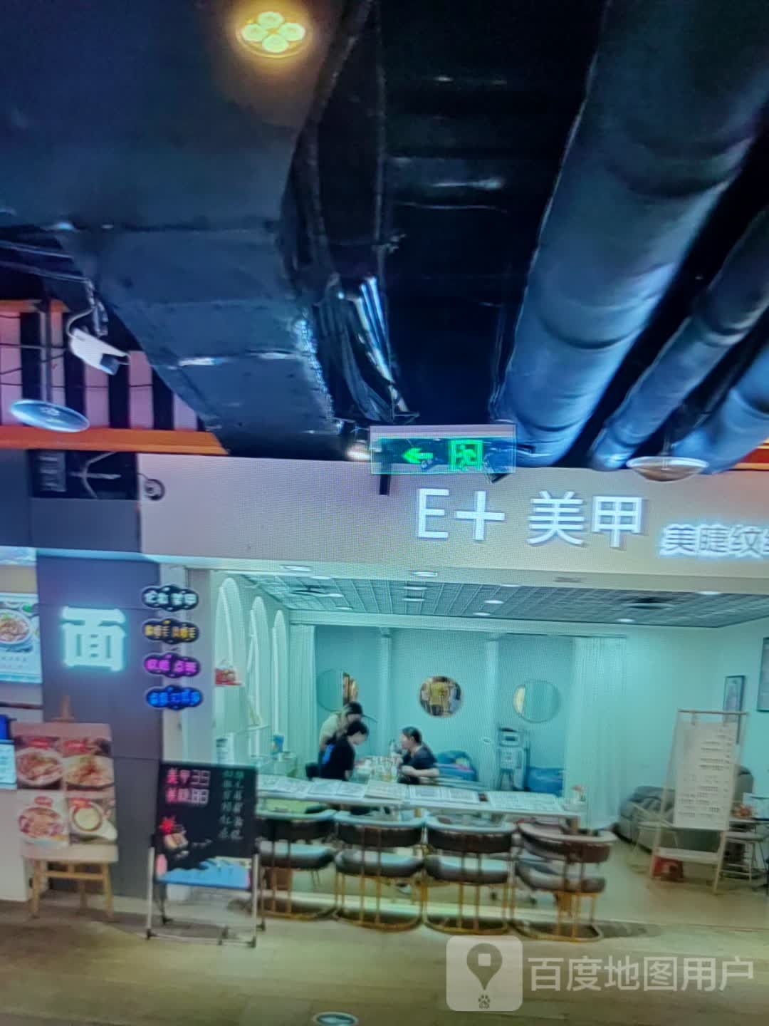 E+美容(凤凰广场店)