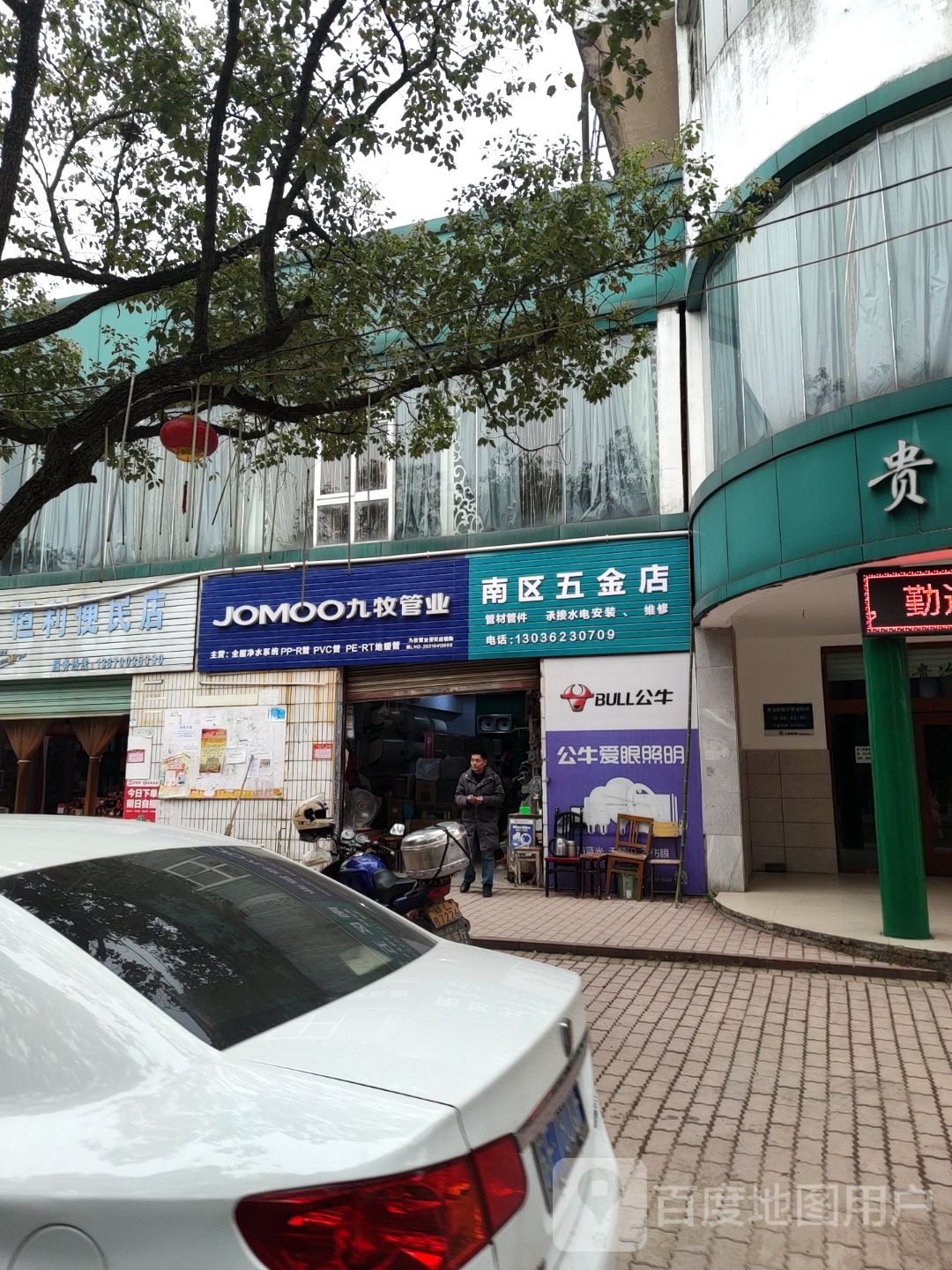 恒利便利店