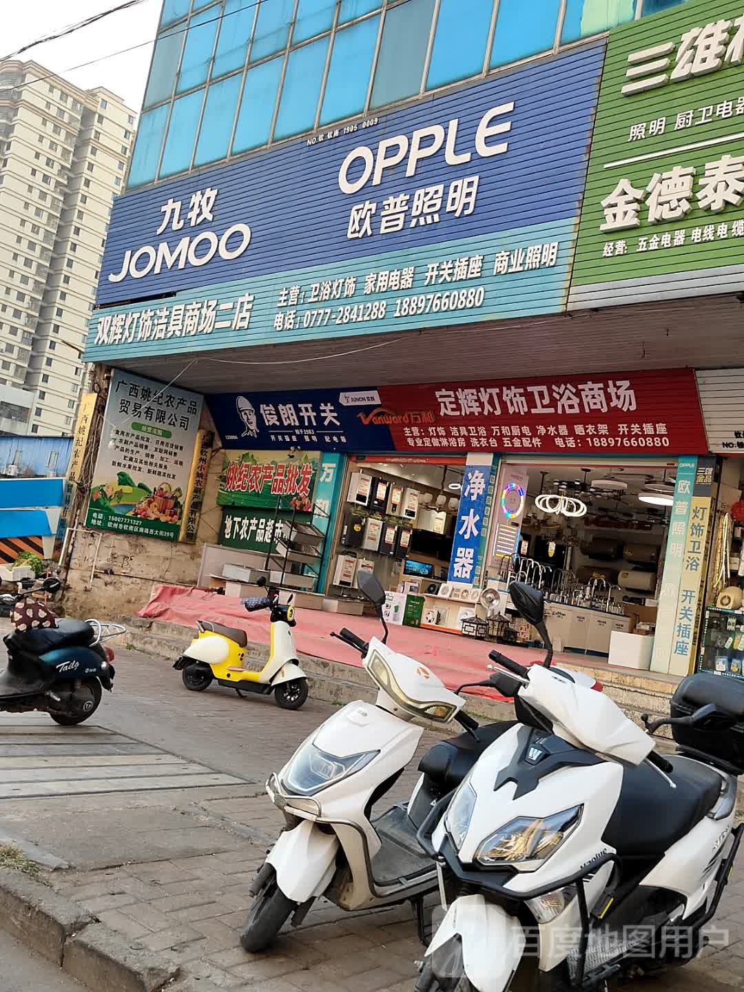 双辉灯饰洁具商场(南珠西大街店)