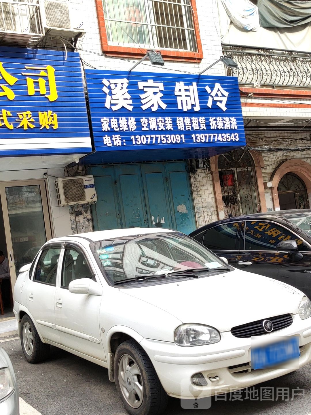 溪家制冷