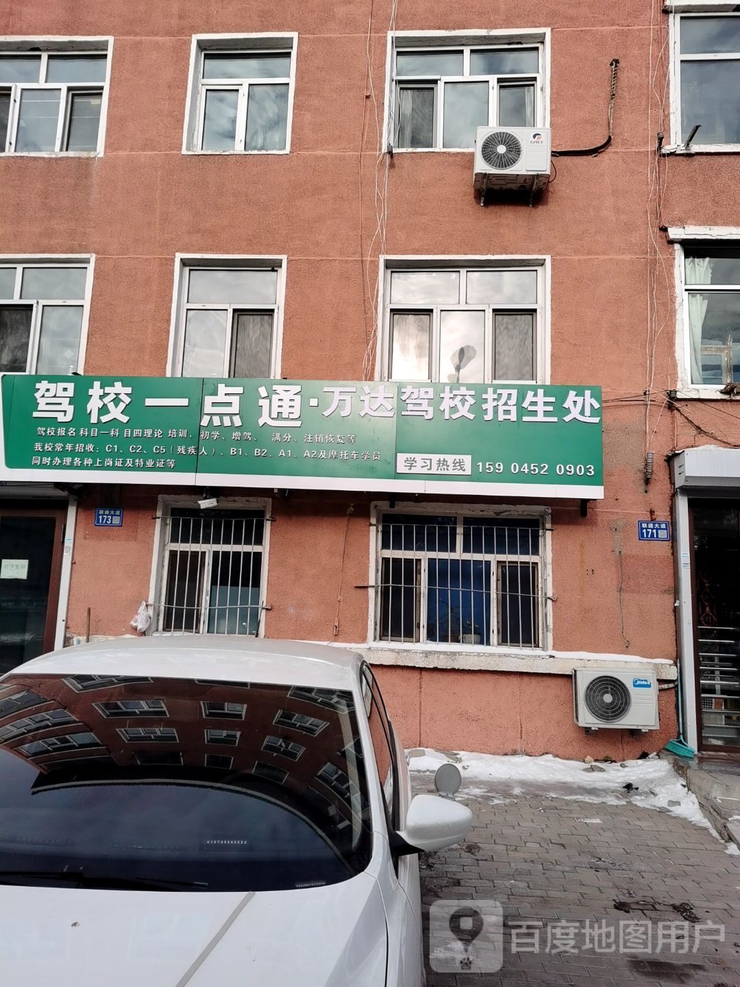 万达驾校