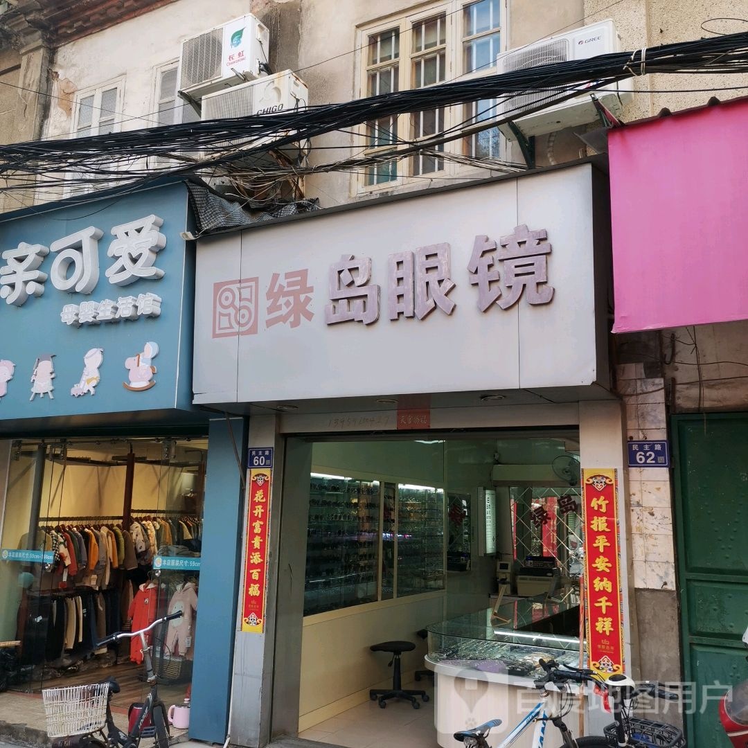 绿岛眼镜