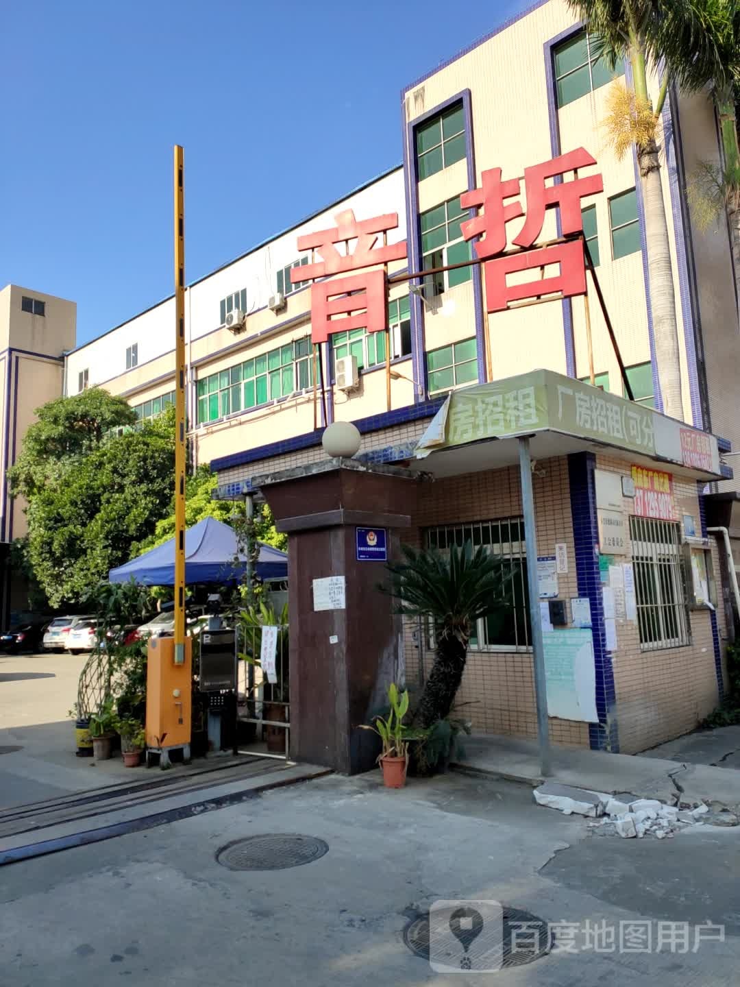 音哲