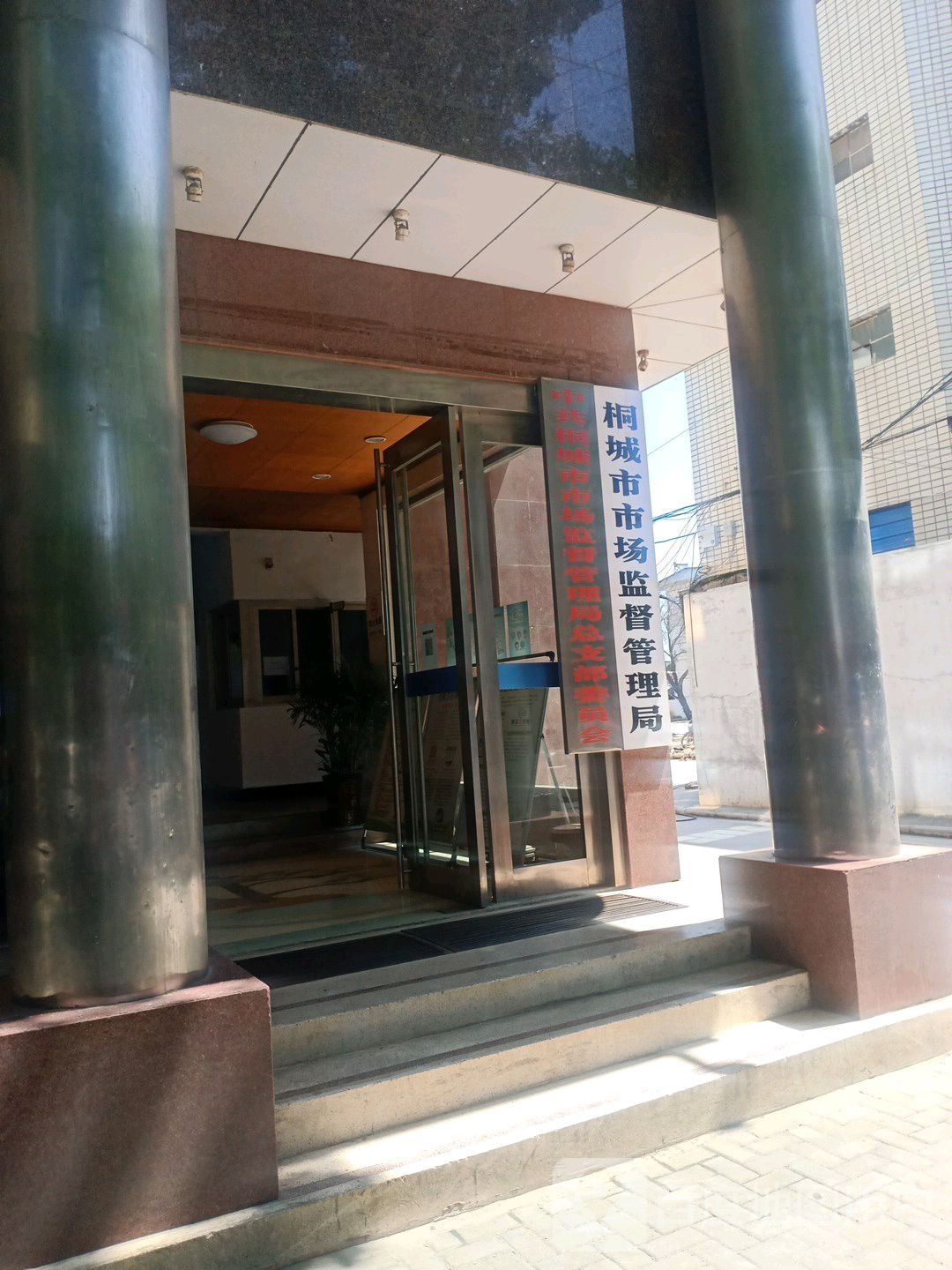 桐城市市场监督管理局