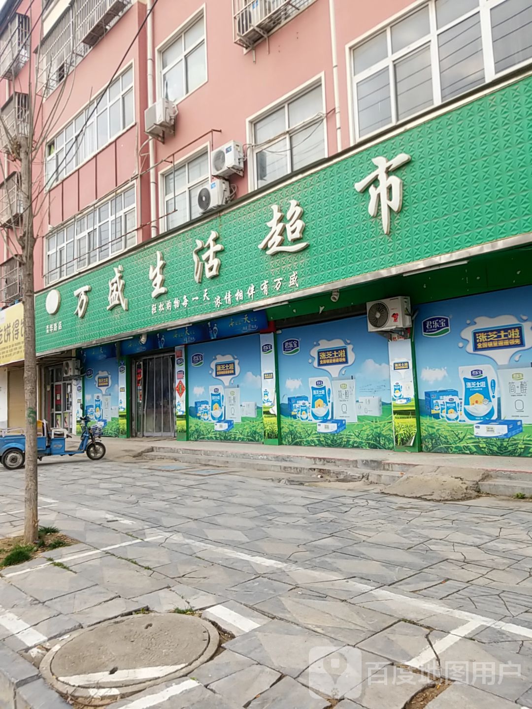 西华县万盛生活超市(青华路店)