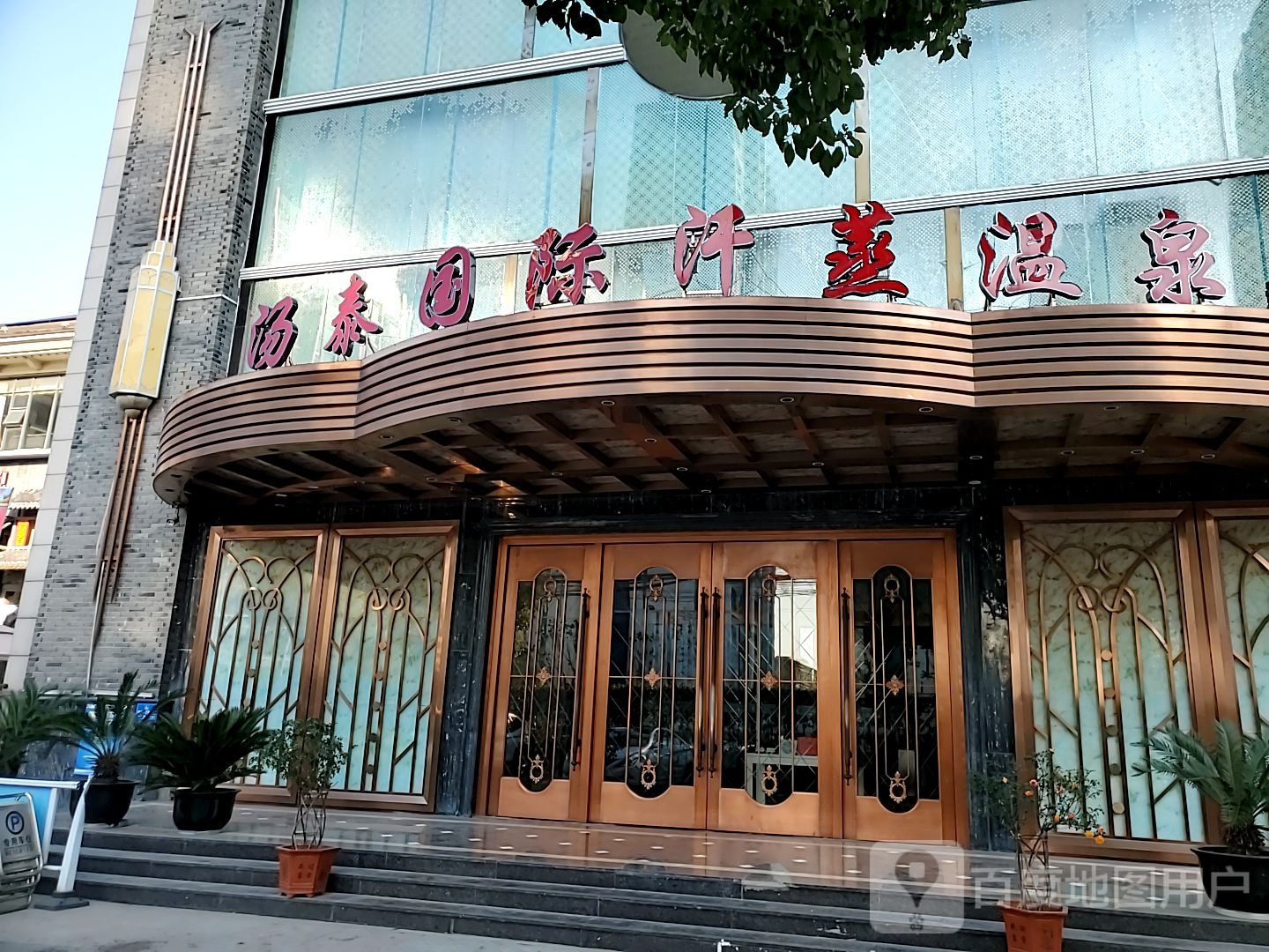 汤泰国汗蒸蒸温泉(狮山永利广场店)