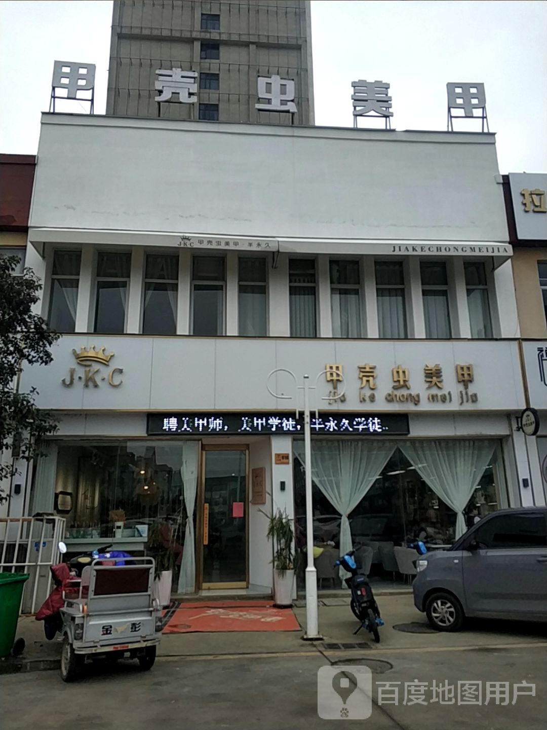 甲壳虫美价会所(柘城总店)