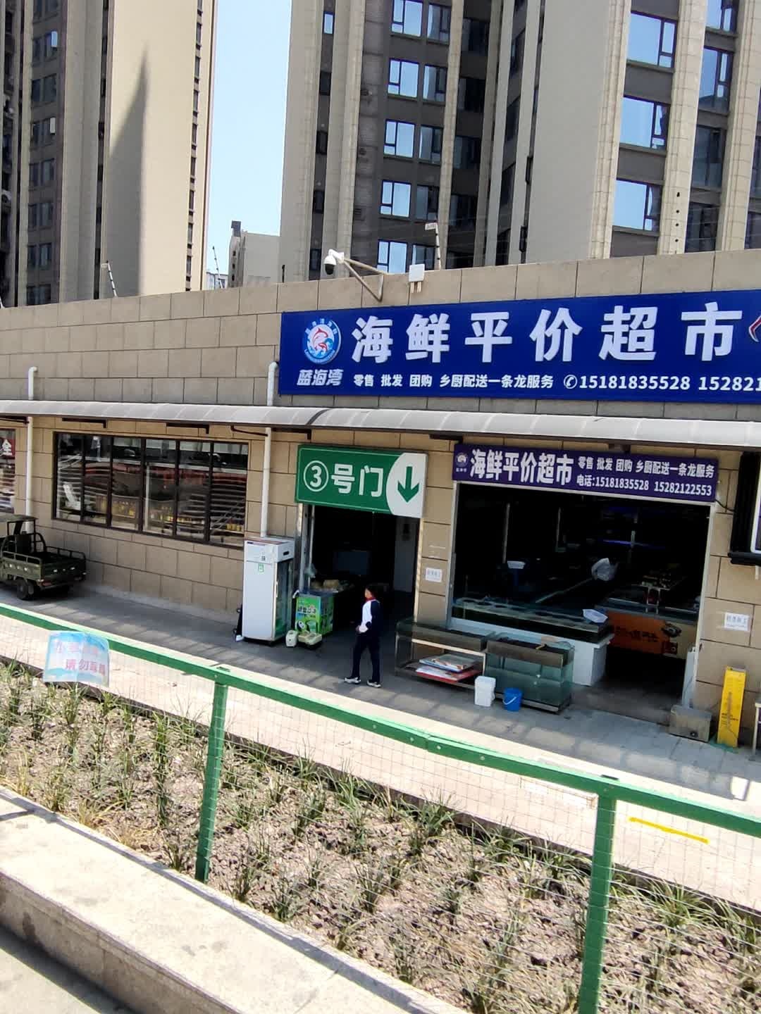 海鲜平价超市