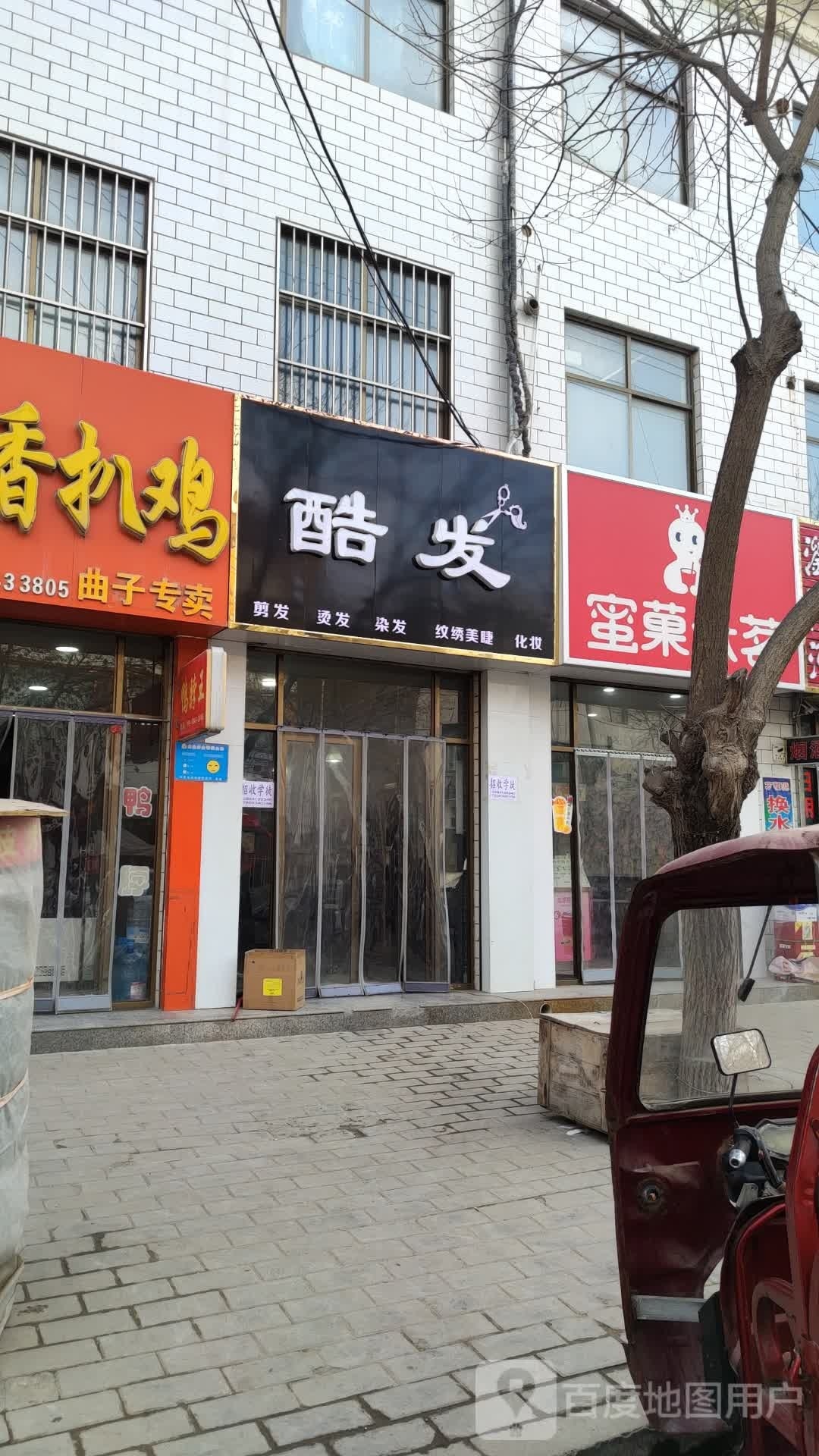 酷发