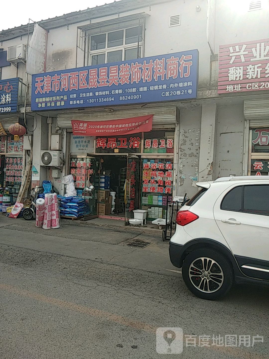 晟昱昊装饰材料商行